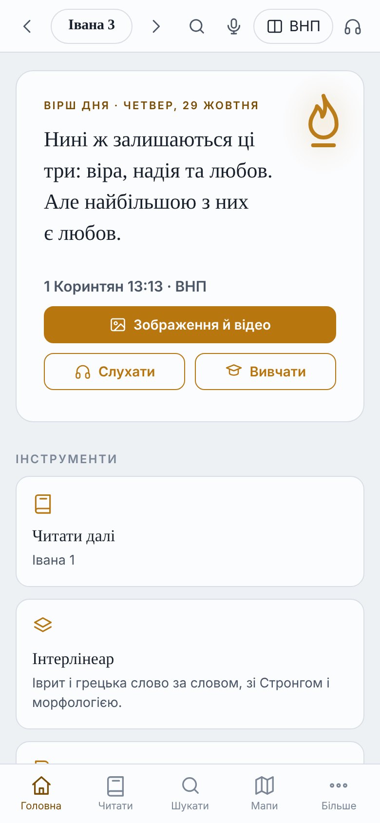Головний екран Pochodnia на телефоні: вірш дня та інструменти